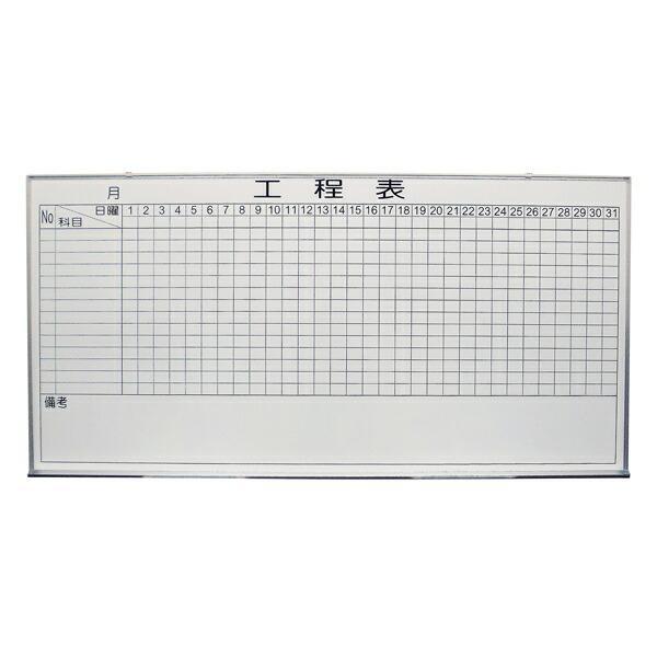 ホワイトボード 工程表 サイズ：W1800×H900mm 壁掛け式ホワイトボード