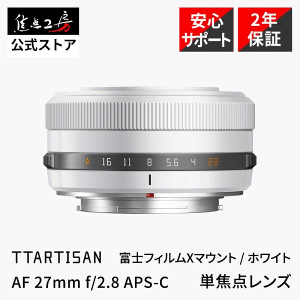 TTArtisan AF 27mm f/2.8 富士フイルムXマウント 単焦点 国内正規品