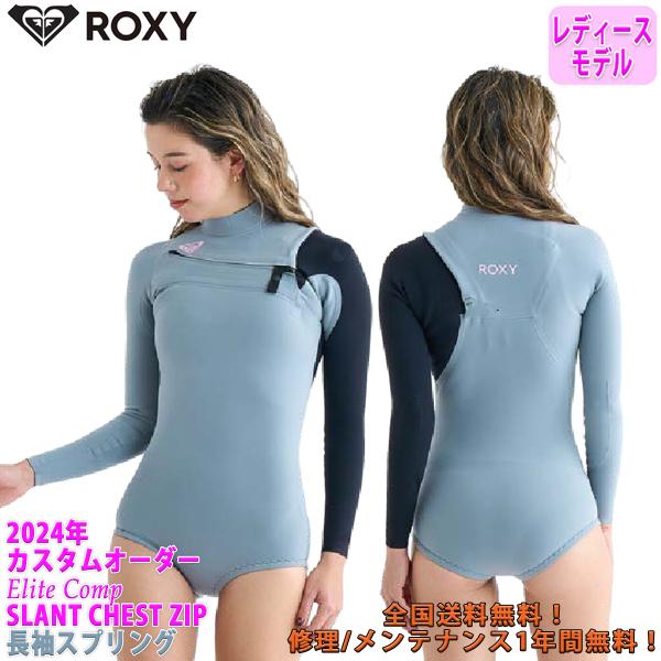 ROXY（ロキシー） 24 ROXY 長袖スプリング ロンスプ ウエットスーツ