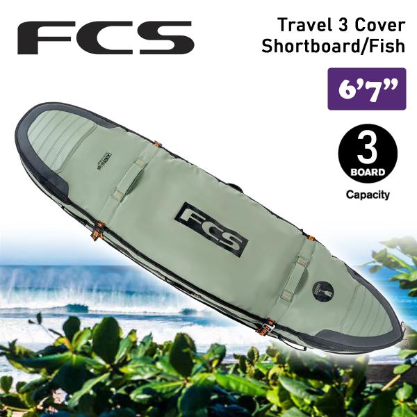 FCS 26 FCS ボードケース ハードケース 3本用 6'7
