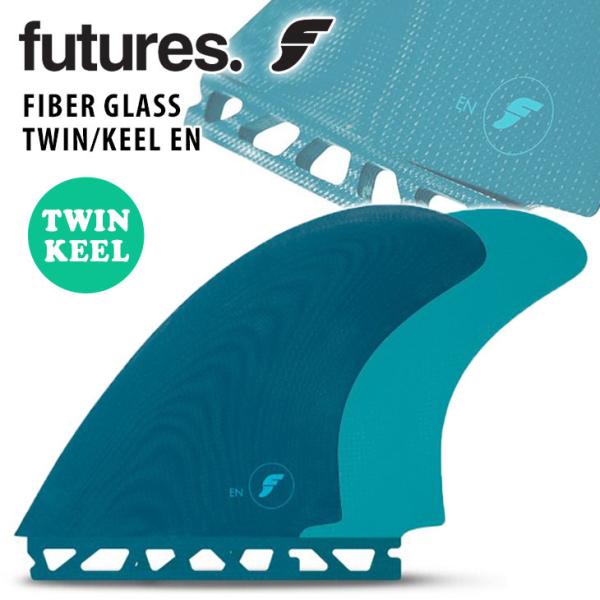 futures.（フューチャー） フィン FIBER GLASS TWIN KEEL EN