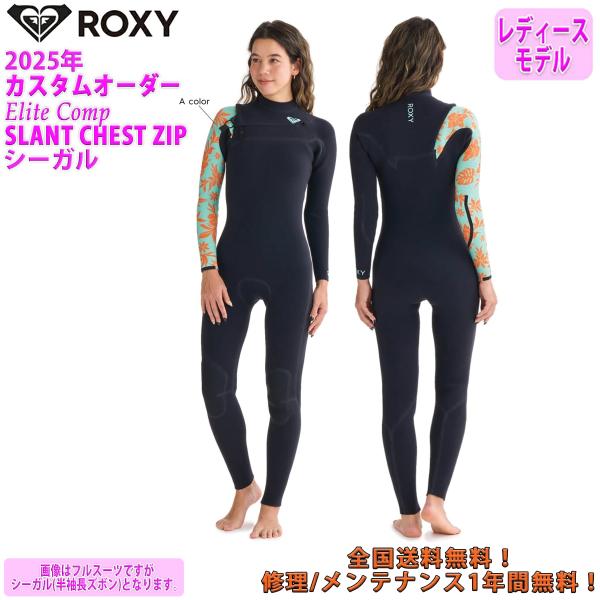 ROXY（ロキシー） 25 ROXY シーガル ウエットスーツ スラントチェスト