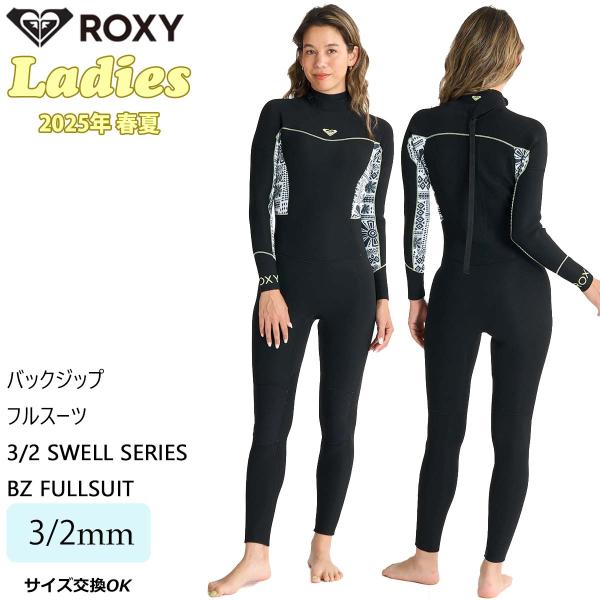 ROXY（ロキシー） 25 SS ROXY フルスーツ 3/2 SWELL SERIES BZ FULL