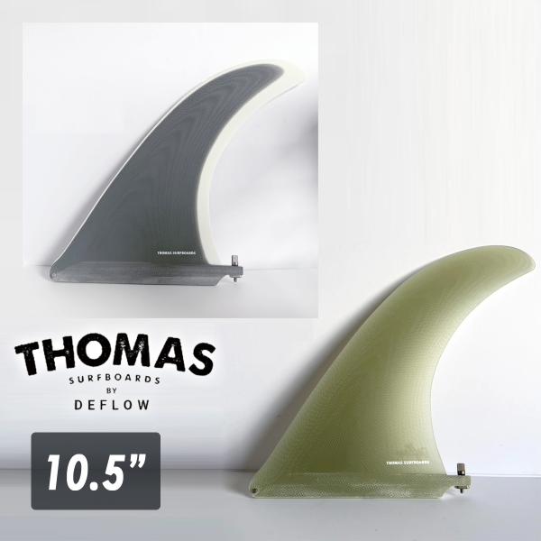 DEFLOW デフロウ ロングボード フィン シングルフィン トーマスベク
