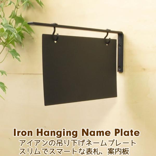ネームプレート アイアン 表札 サインボード ハンギングネームプレート