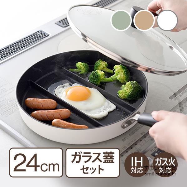 アーネスト（Arnest） 仕切りフライパン ガラス蓋セット センター