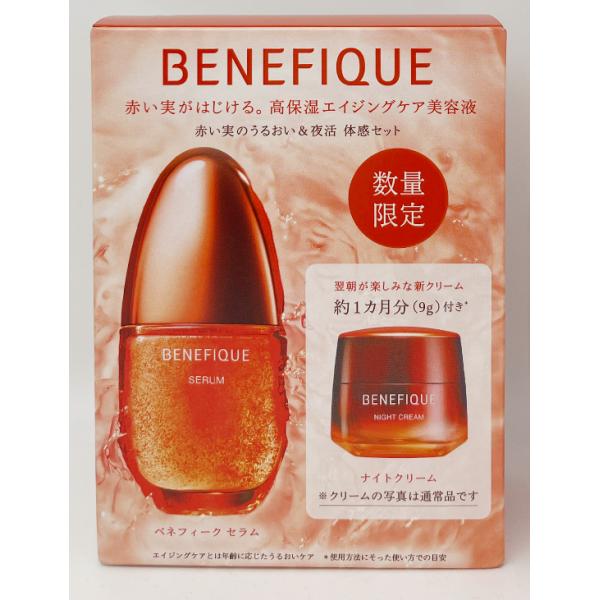 BENEFIQUE 限定セット 資生堂 ベネフィーク 赤い実のうるおい＆夜活