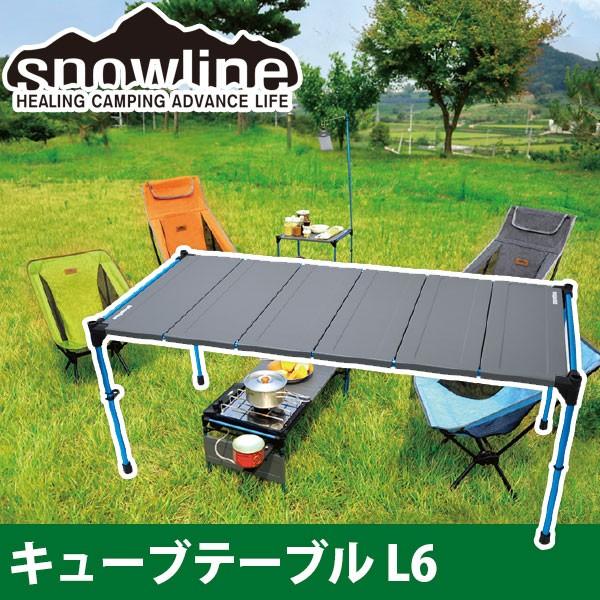 snowline（スノーライン） キューブテーブル L6 12839 : サンワ