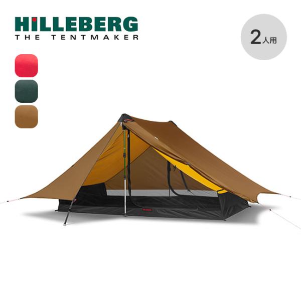HILLEBERG（ヒルバーグ） アナリス : OutdoorStyle サンデーマウンテン