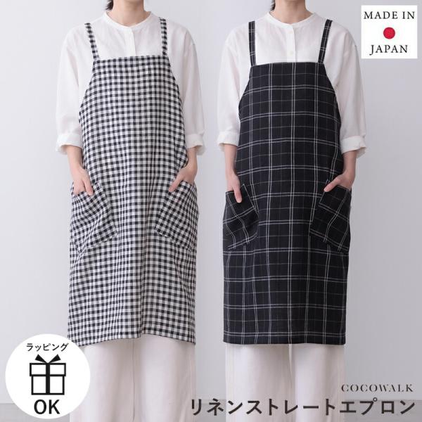 COCO WALK（ココウォーク） エプロン リネン 日本製 メイドイン