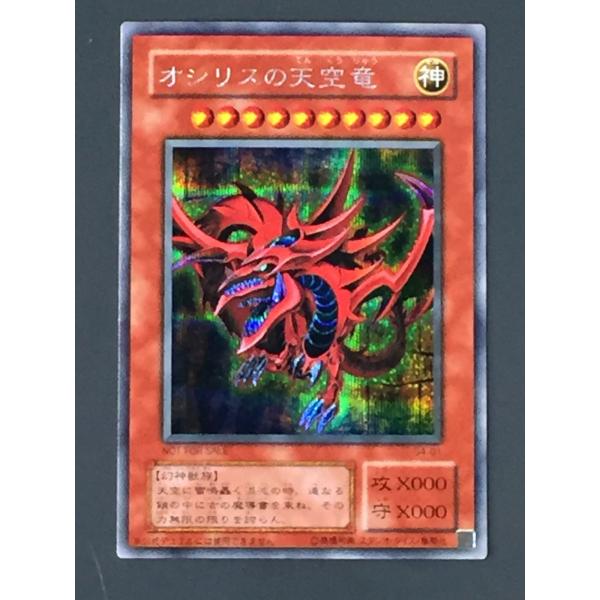 遊戯王 G4-01 オシリスの天空竜 (シークレットレア) 遊戯王DM4 最強