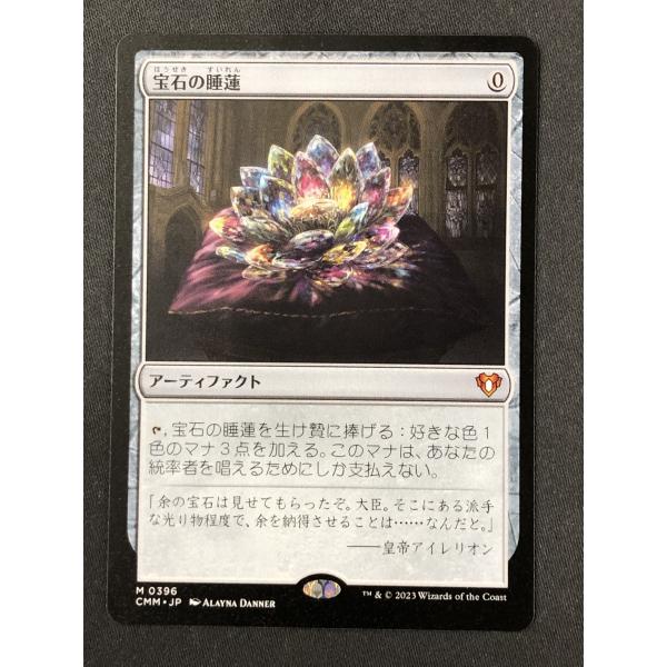 ウィザーズ・オブ・ザ・コースト MTG【宝石の睡蓮/Jeweled Lotus