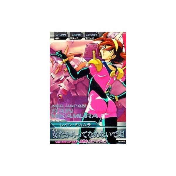 中古ガンダムトライエイジ Z4-062[R]：レイン・ミカムラ : 駿河屋Yahoo