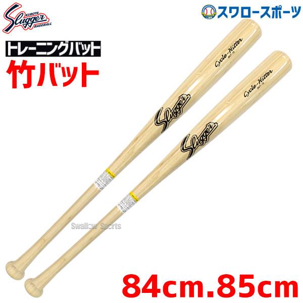 久保田スラッガー（KUBOTA SLUGGER） 野球 木製バット 室内 素振り