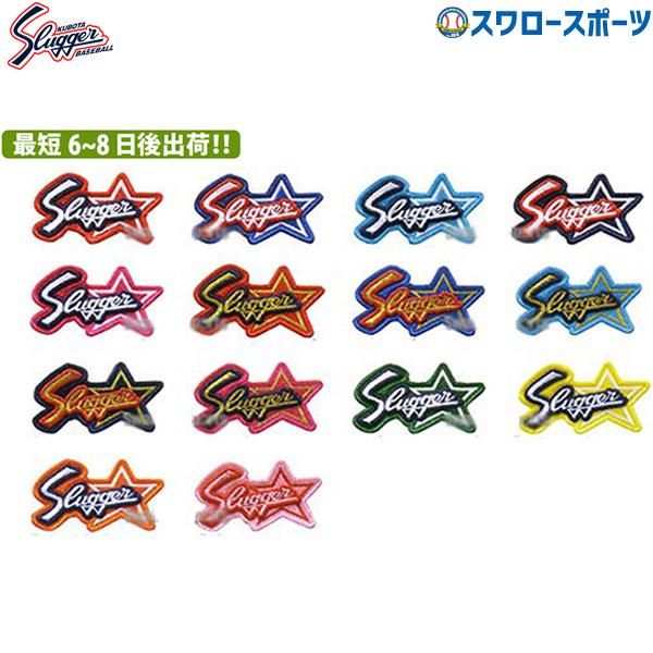 久保田スラッガー（KUBOTA SLUGGER） 【代引、後払い不可/最短7〜9日後