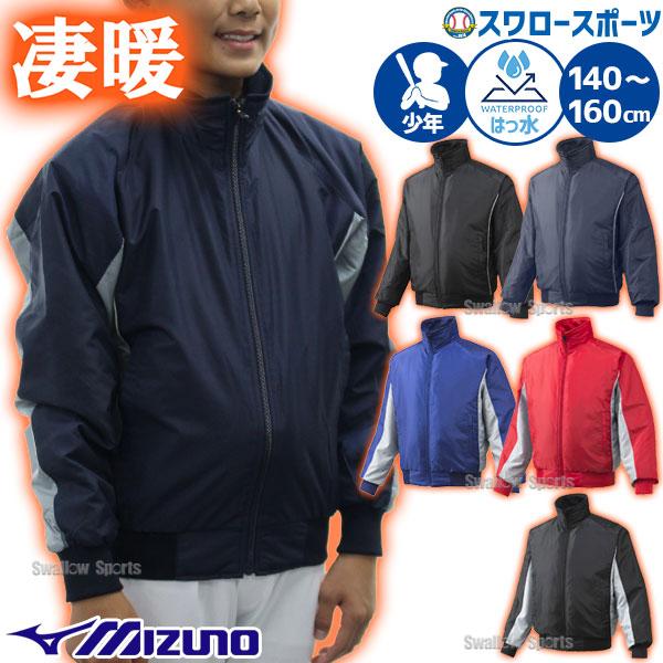 MIZUNO（ミズノ） グランドコート ジュニア 防寒 12JE5G22 少年 防風
