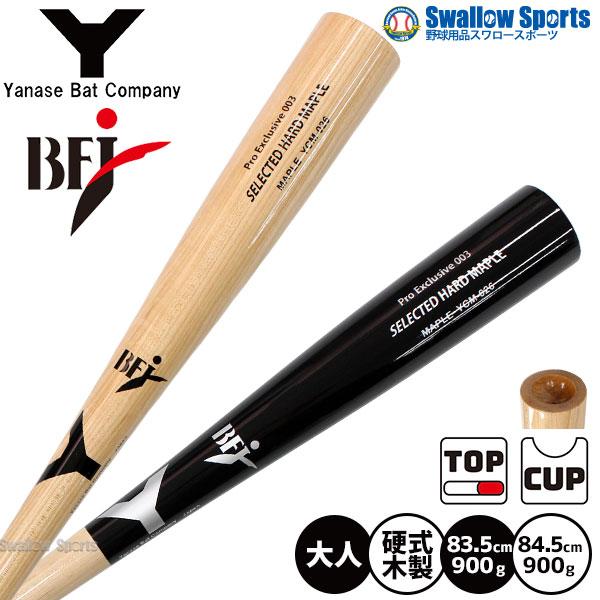 ヤナセバット（Yanase bat） 野球 ヤナセ 木製バット 硬式 硬式木製