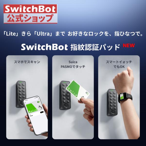 switchbot_w2500021