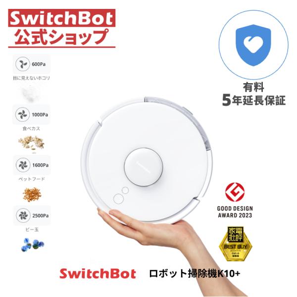 SwitchBot（スイッチボット） ロボット掃除機 K10+（有料5年延長保証