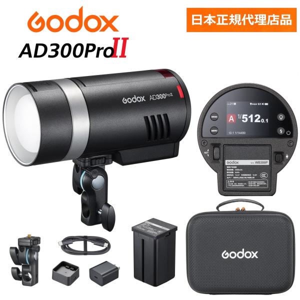 GODOX（ゴドックス） 【2025年 新発売 】GODOX AD300proII 日本正規