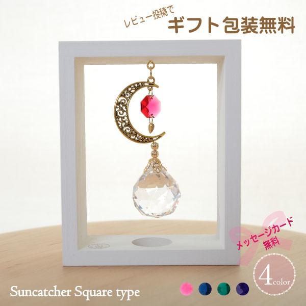 サンキャッチャー スタンド 置き型 アスフォー スワロフスキー 母の日