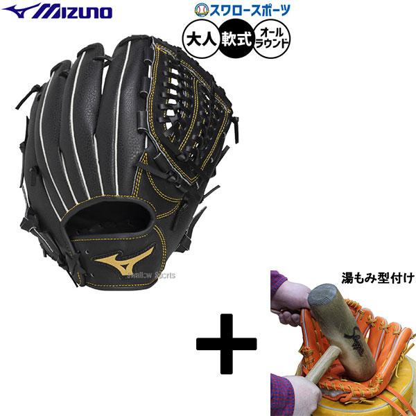 MIZUNO（ミズノ） 【湯もみ型付け込み/代引、後払い不可 】野球