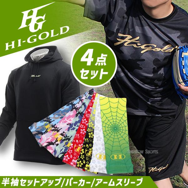 HI-GOLD（ハイゴールド） 野球 ウェア ウエア 上下セット セットアップ