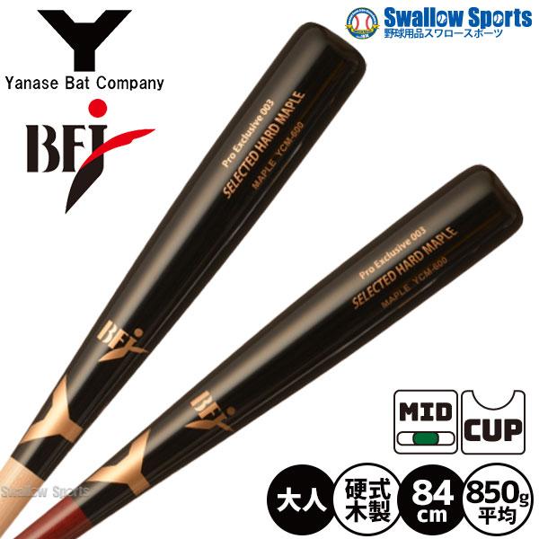 ヤナセバット（Yanase bat） 野球 ヤナセ 木製バット 硬式 硬式木製