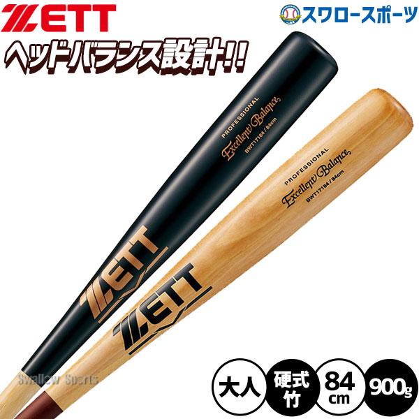 ゼット（ZETT） 野球 硬式 木製バット 硬式木製バット ラミ
