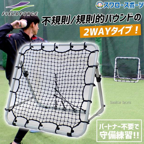 FIELD FORCE（フィールドフォース） 野球 フィールディングネット イ