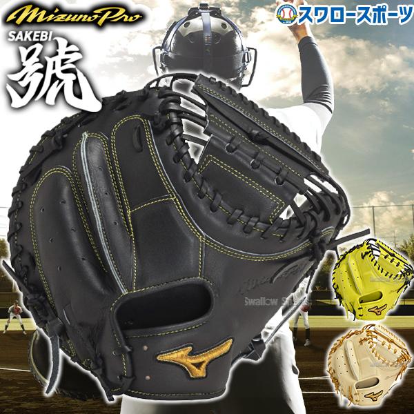 MIZUNO（ミズノ） 硬式グローブ ミズノプロ 野球 高校野球対応 硬式