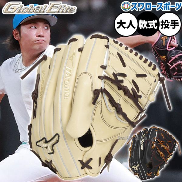 MIZUNO（ミズノ） 野球 グローバルエリート 軟式グローブ グラブ 軟式