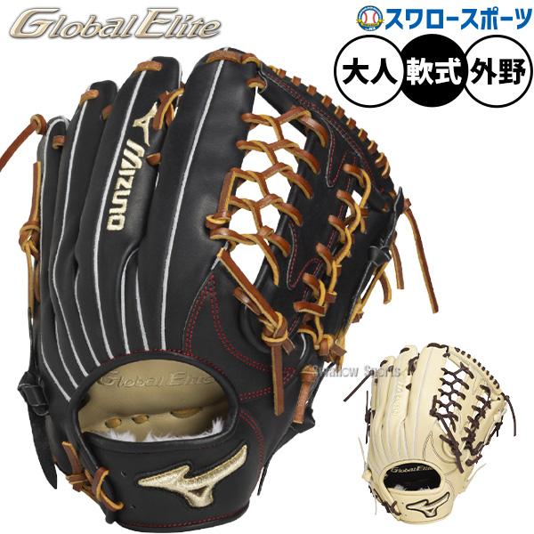 MIZUNO（ミズノ） 野球 グローバルエリート 軟式グローブ 軟式