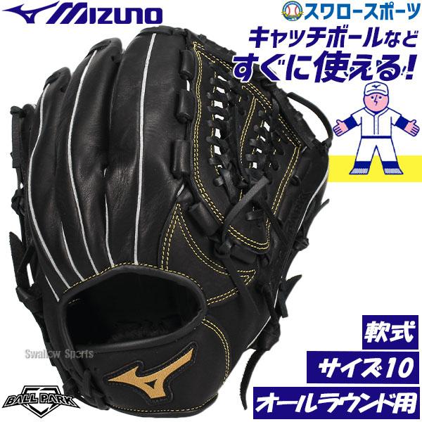 MIZUNO（ミズノ） 野球 軟式グローブ 軟式 グローブ 大人 一般 安い