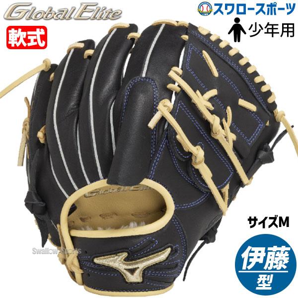 MIZUNO（ミズノ） 野球 軟式グローブ 軟式 グローブ グラブ 少年
