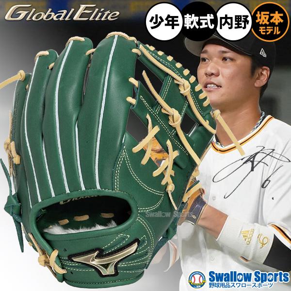 MIZUNO（ミズノ） 野球 グローブ 軟式 グローバルエリート 軟式