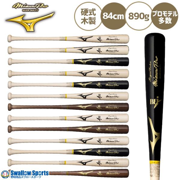 MIZUNO（ミズノ） 野球 硬式 硬式用 木製 硬式木製バット ミズノプロ