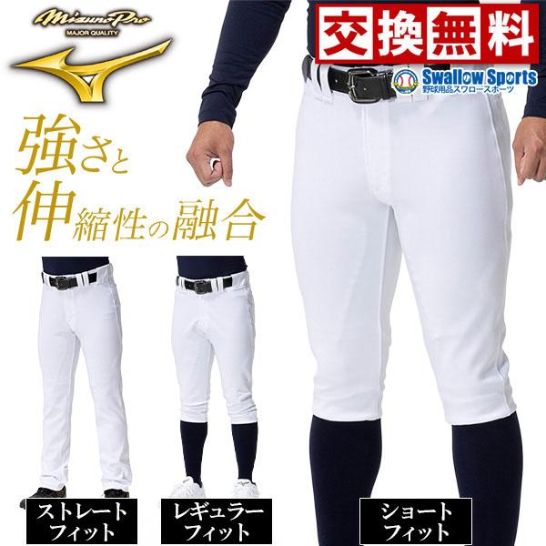 MIZUNO（ミズノ） 【サイズ交換送料無料】野球 ユニフォームパンツ