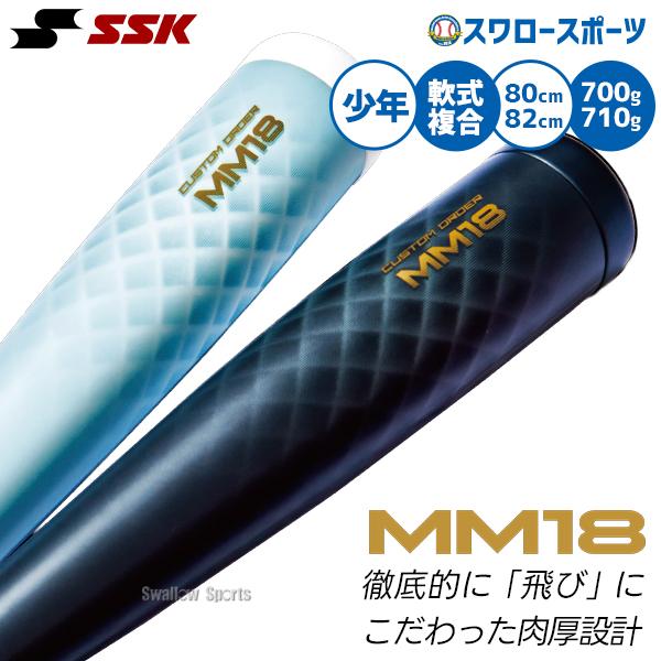 エスエスケイ（SSK） 野球 SSK MM18 ヘビー ジュニア FRP製 バット