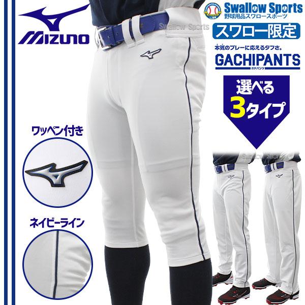 MIZUNO（ミズノ） 野球 ユニフォームパンツ ライン加工 スワロー限定