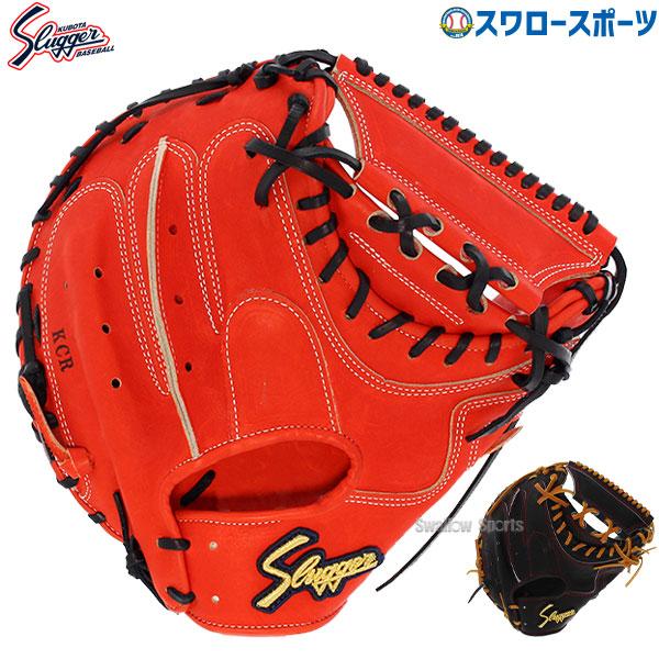 久保田スラッガー（KUBOTA SLUGGER） 野球 硬式キャッチャーミット