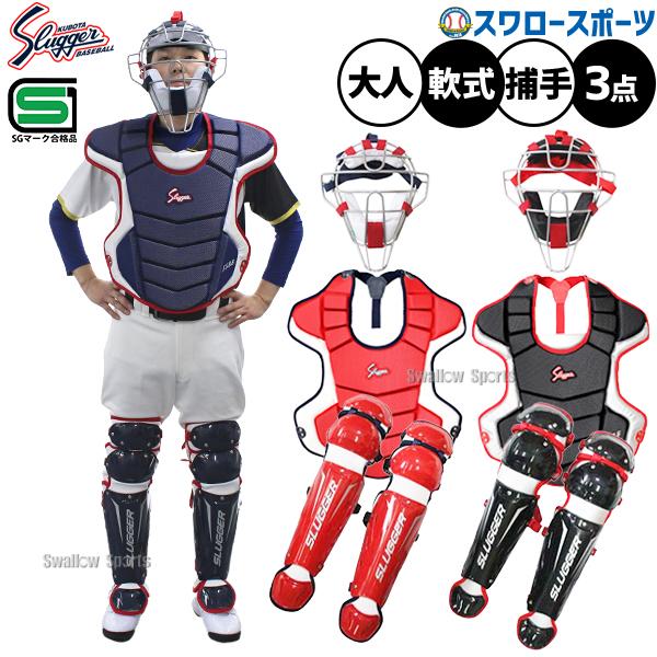 久保田スラッガー（KUBOTA SLUGGER） 野球 防具 軟式用 キャッチャー