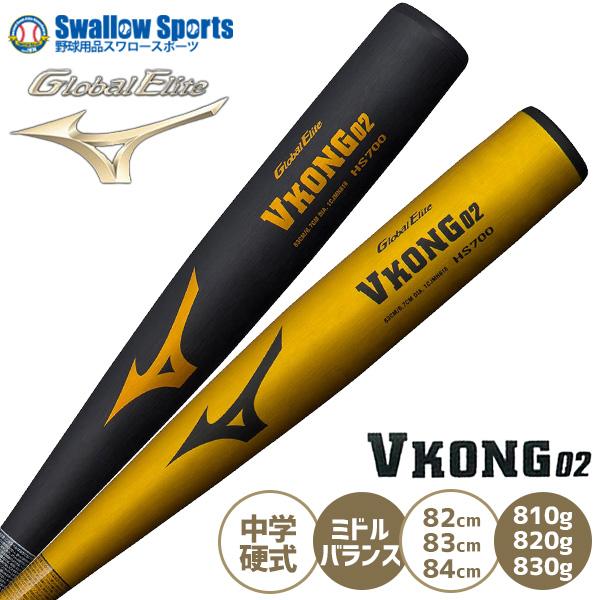 MIZUNO（ミズノ） 【全サイズ即納】野球 中学硬式バット 中学 硬式