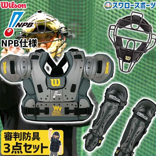 Wilson（ウイルソン） 野球 審判員用品 ウィルソン アンパイアギア