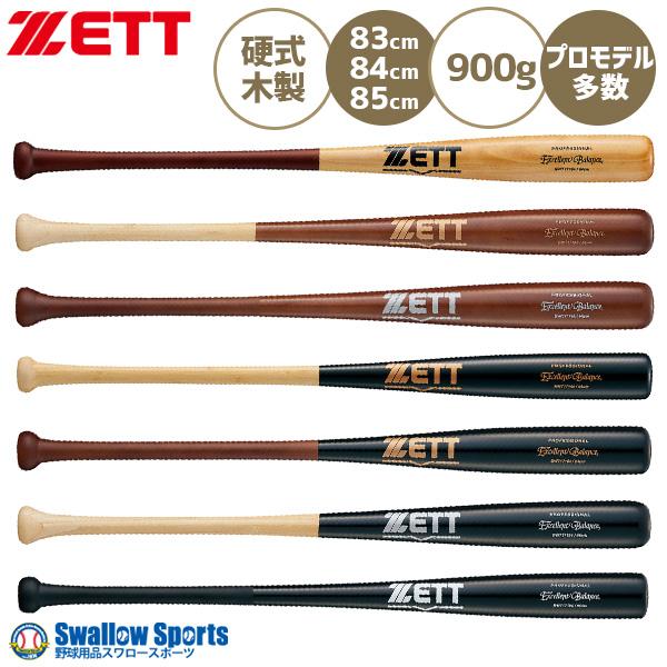 ゼット（ZETT） 野球 硬式木製バット 硬式 木製バット 大人 一般 ラミ