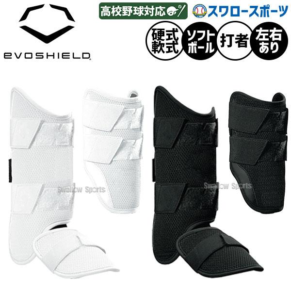 EVOSHIELD（エボシールド） 野球 エルボーガード レッグガード セット
