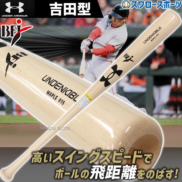 UNDER ARMOUR（アンダーアーマー） 野球 硬式 バット 硬式木製バット