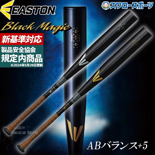 Rawlings（ローリングス） 【新基準対応】野球 イーストン 新基準硬式