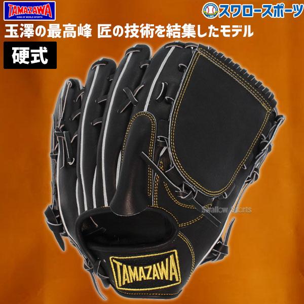 タマザワ（TAMAZAWA） 野球 玉澤 硬式グローブ 高校野球対応 グラブ