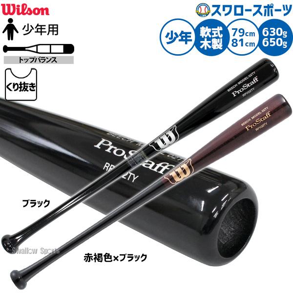 Wilson（ウイルソン） 野球 ウィルソン プロスタッフ バット 軟式木製